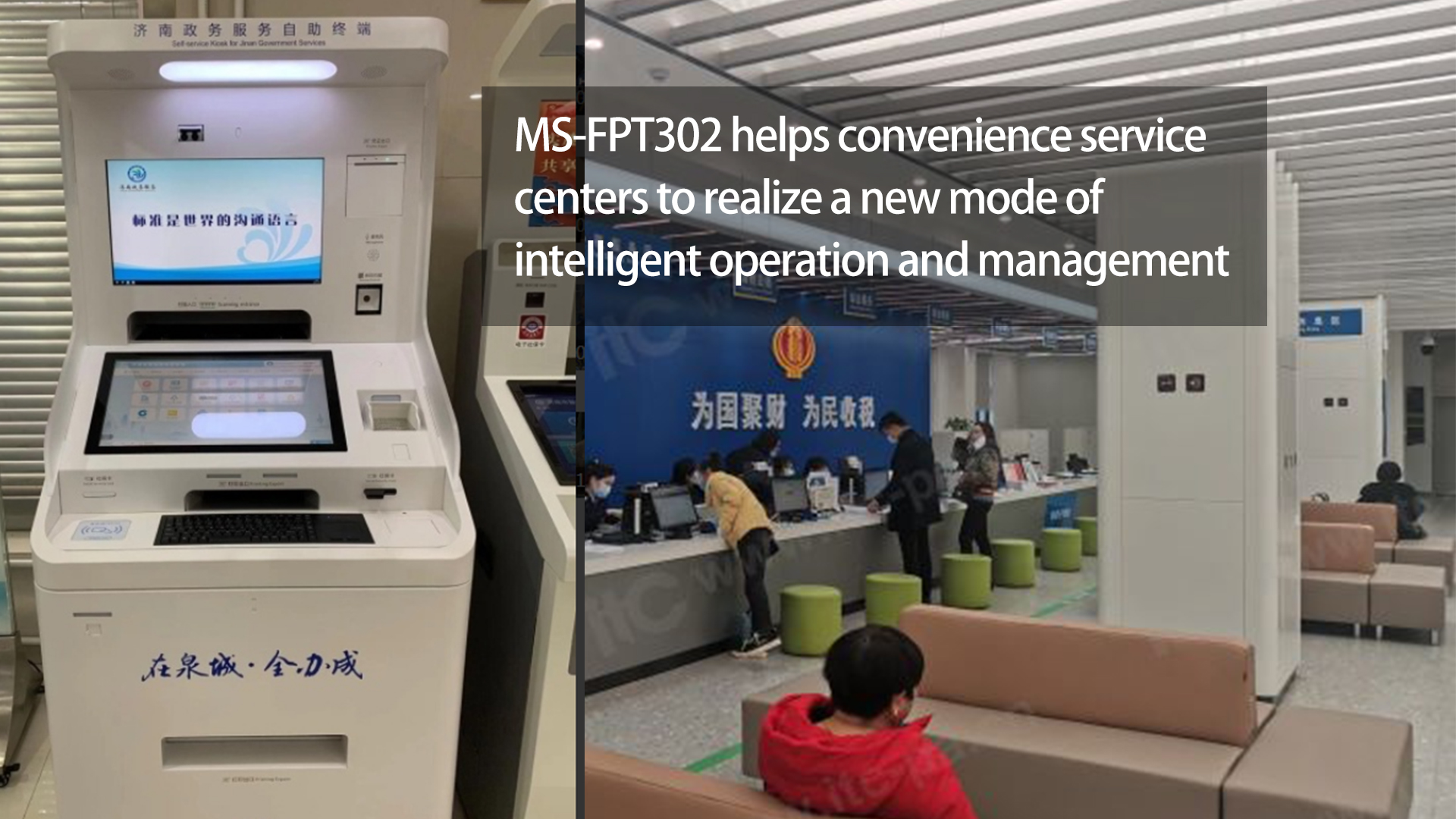 MS-FPT302 helps convenience service centers to realize a new mode of intelligent operation and management