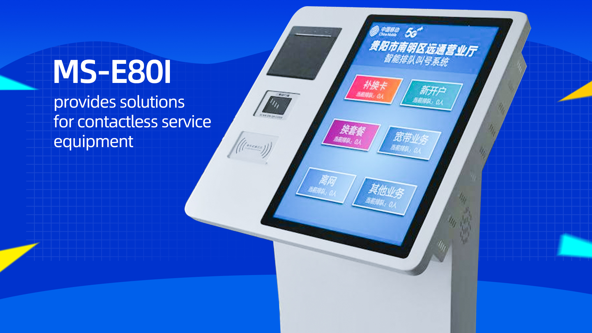 Masung printer MS-E80I provides solutions for contactless service equipment