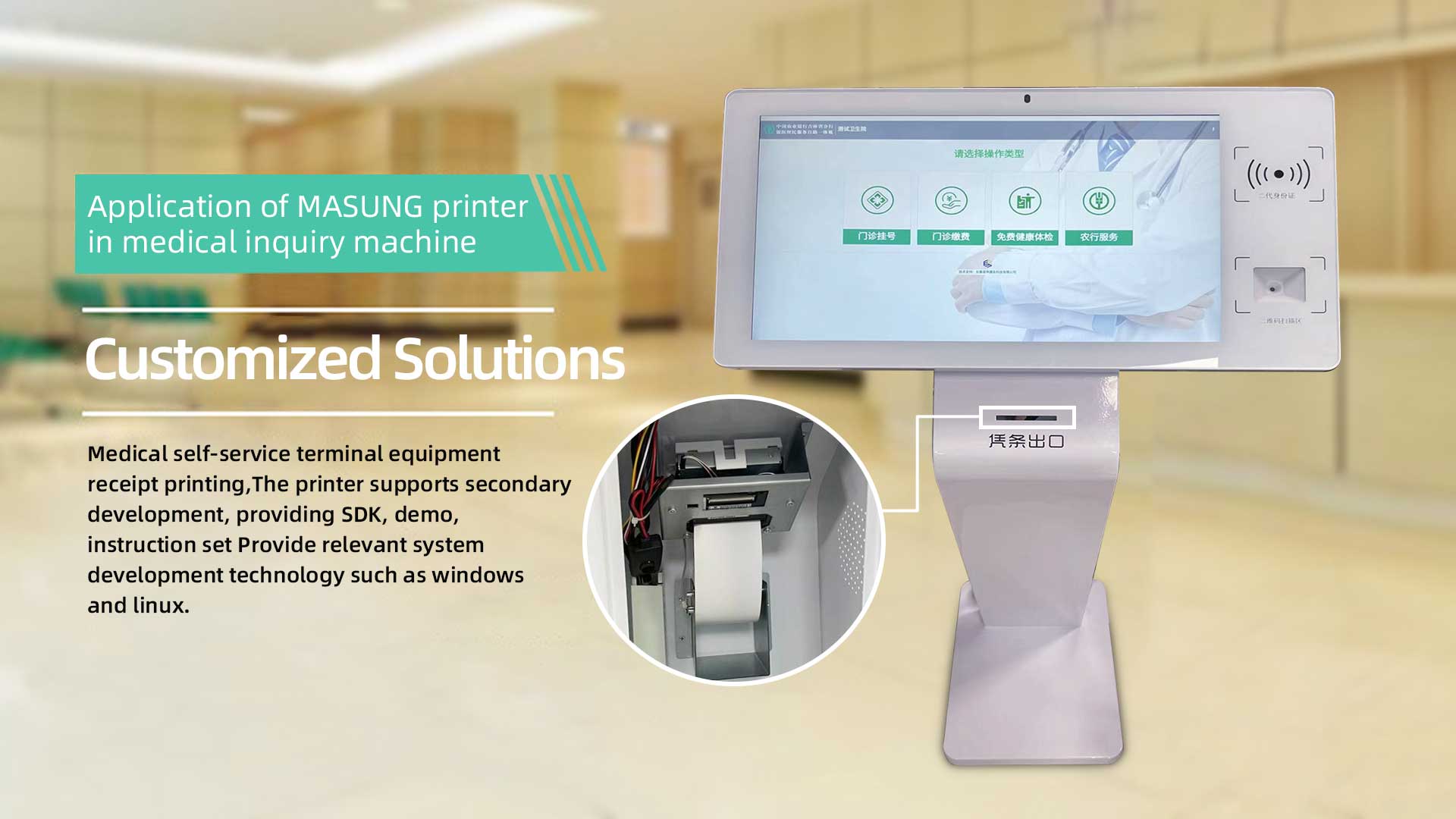 The application case of Masung printer in the medical touch query all-in-one system