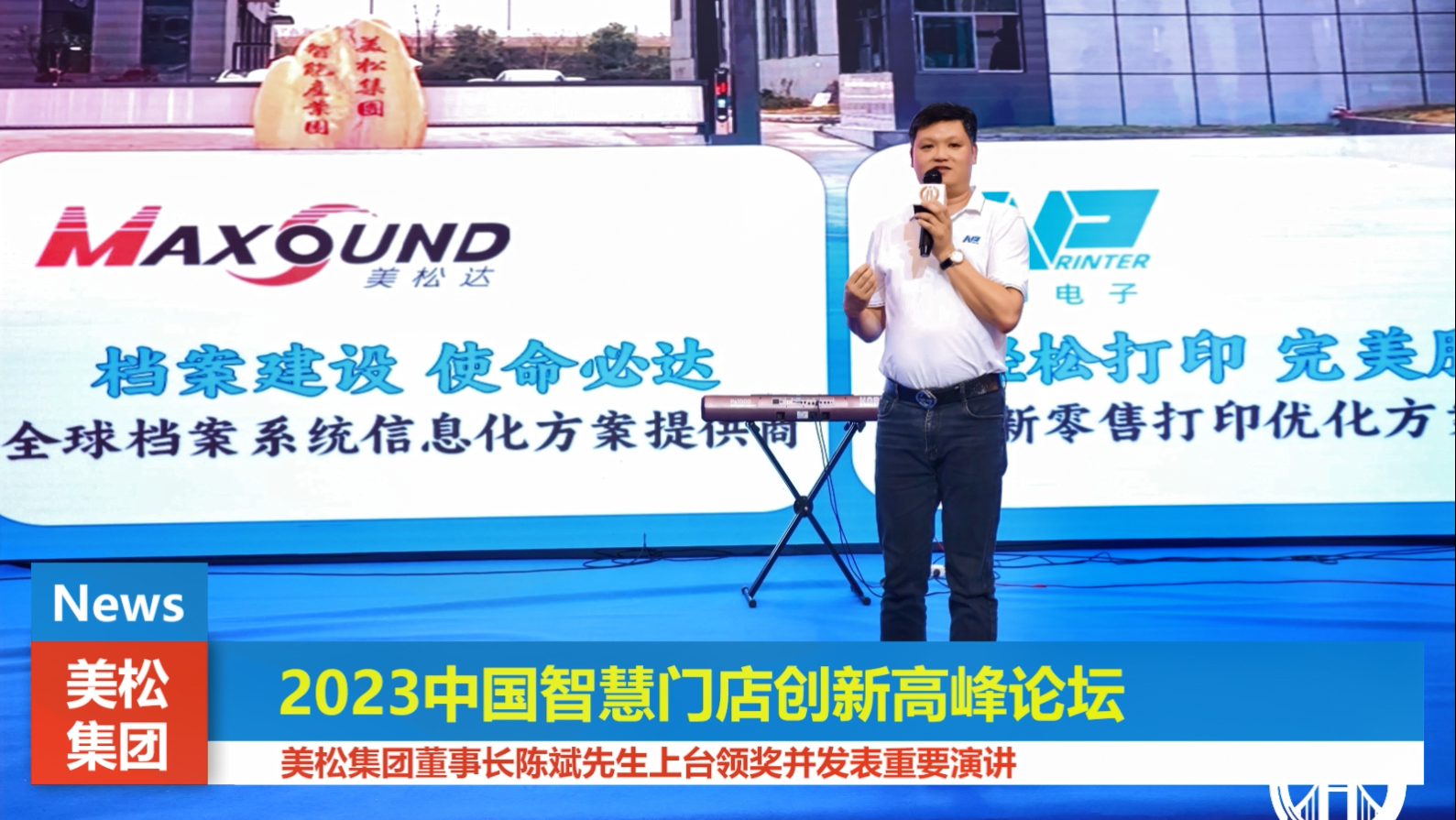 Chairman of MASUNG Group spoke at the 2023 China Smart Store Innovation Summit Forum
