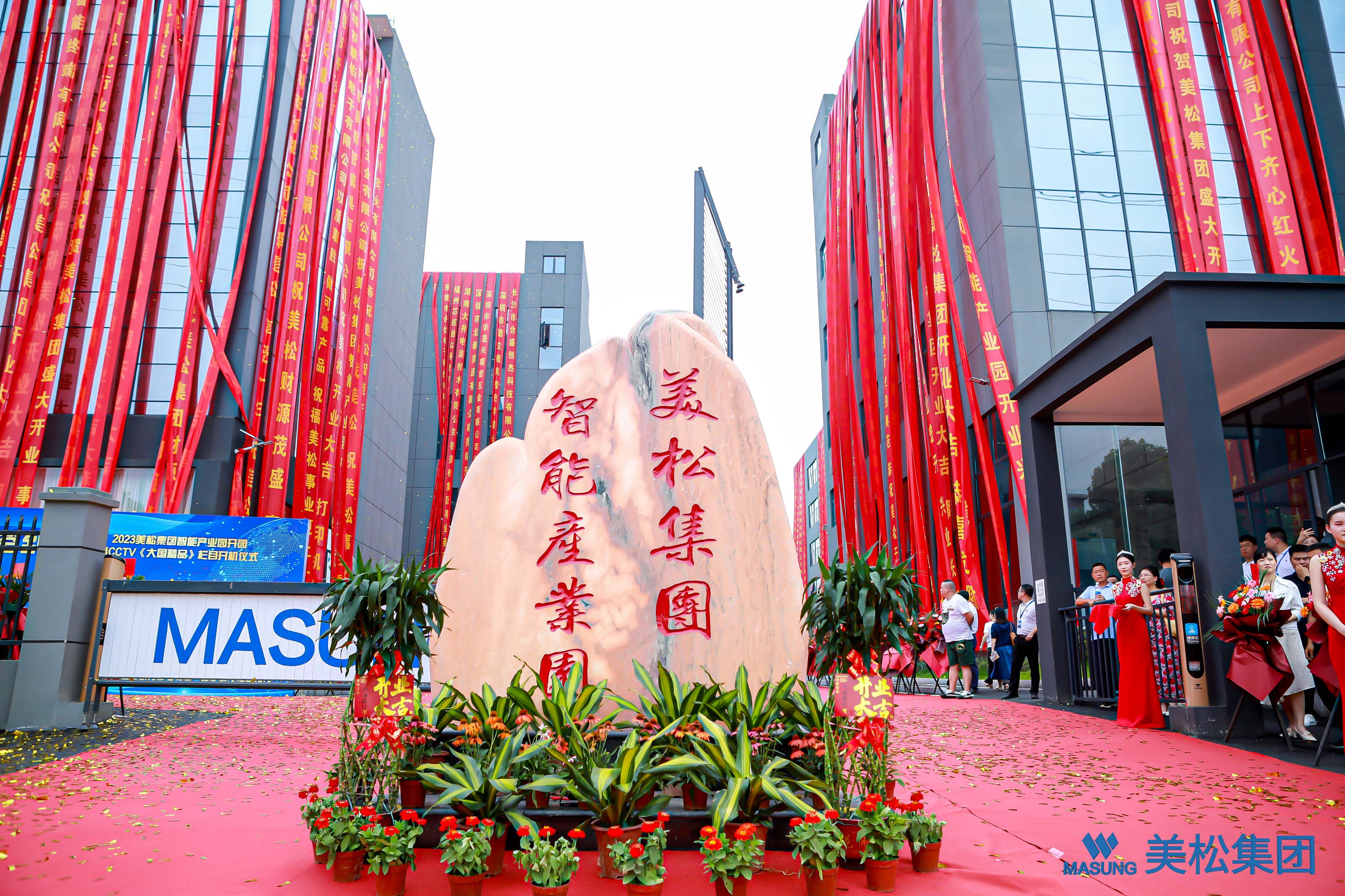 The opening ceremony of the intelligent industrial park of Masung Group and the coverage of CCTV "Great Nation" column