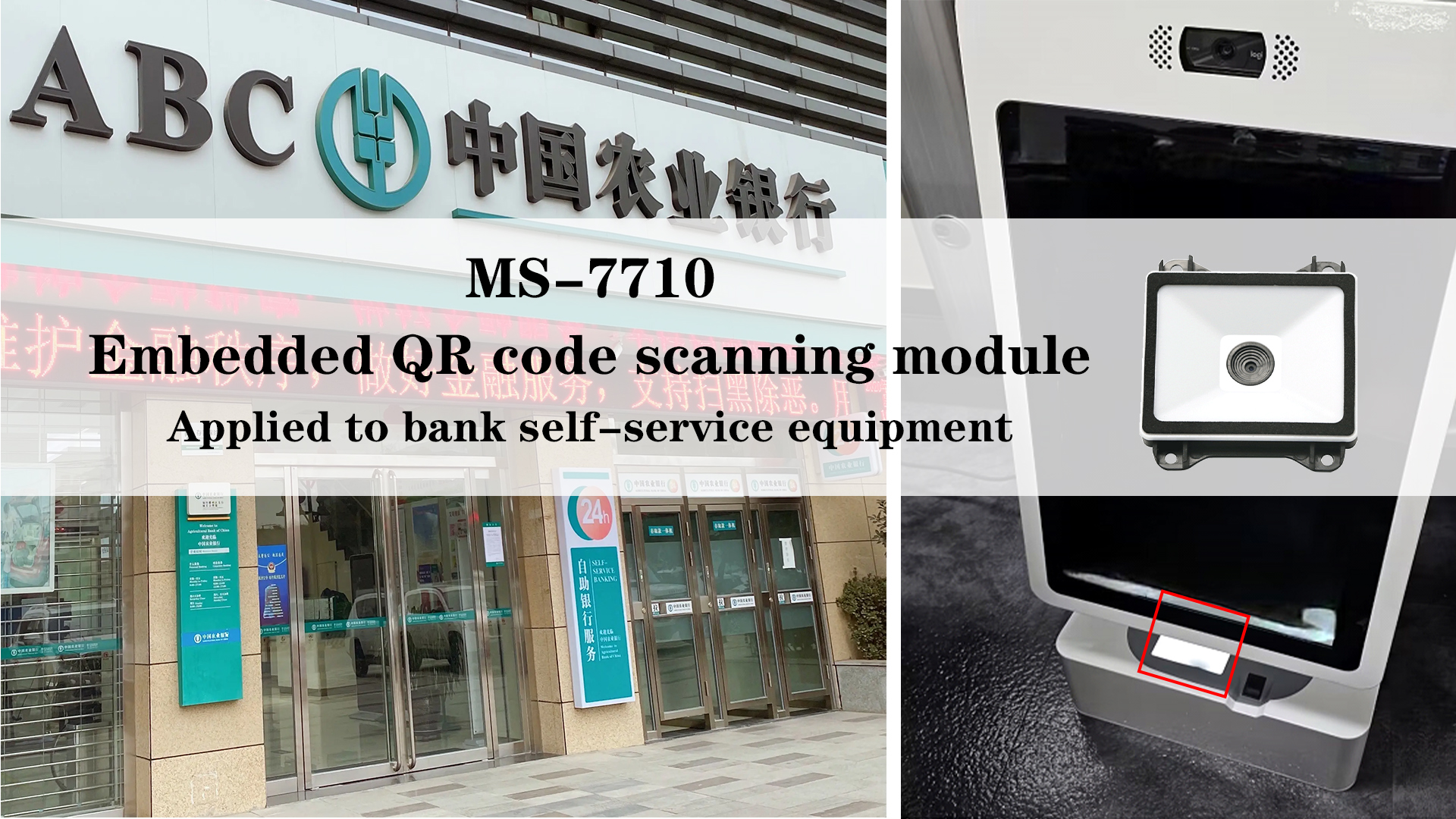 Masung  embedded QR code scanning module MS-7710 is used in bank self-service equipment